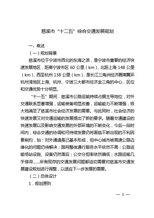 慈溪市“十二五”综合交通发展规划