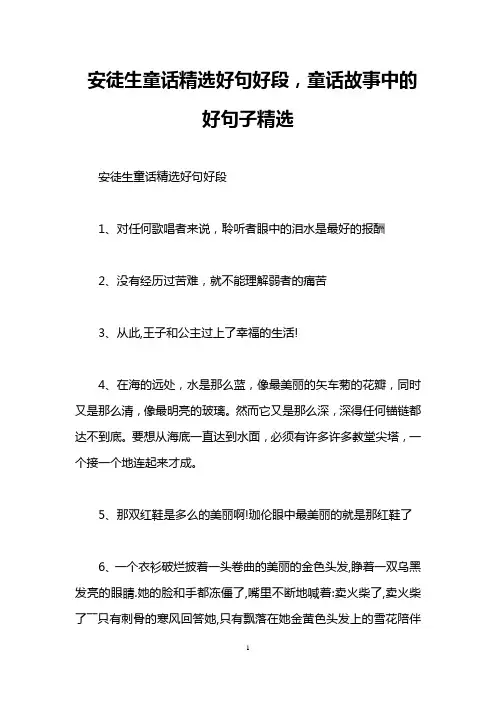 安徒生童话精选好句好段,童话故事中的好句子精选