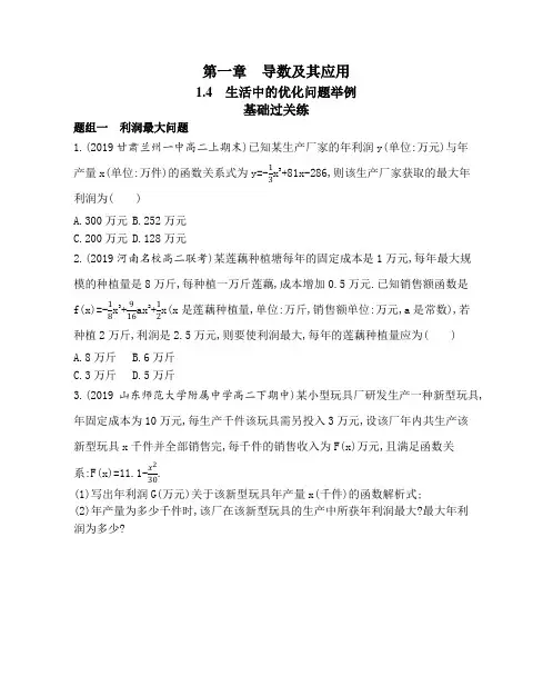 1.4 生活中的优化问题举例