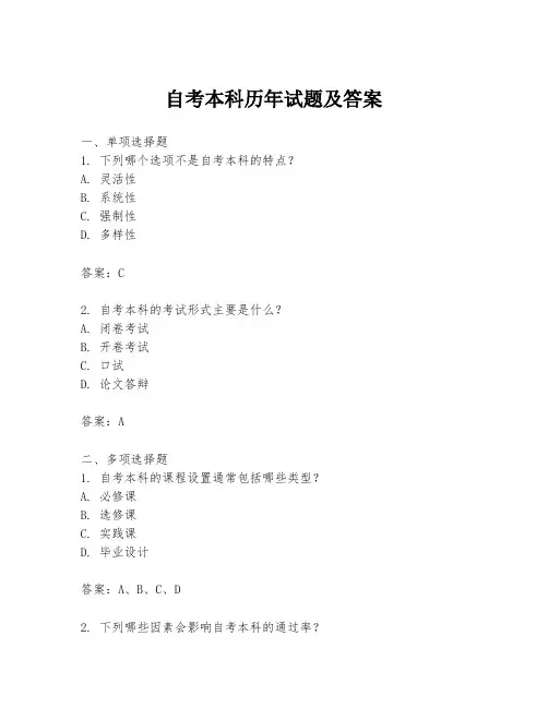 自考本科历年试题及答案