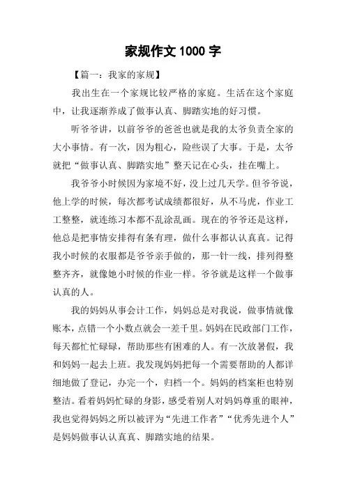 家规作文1000字