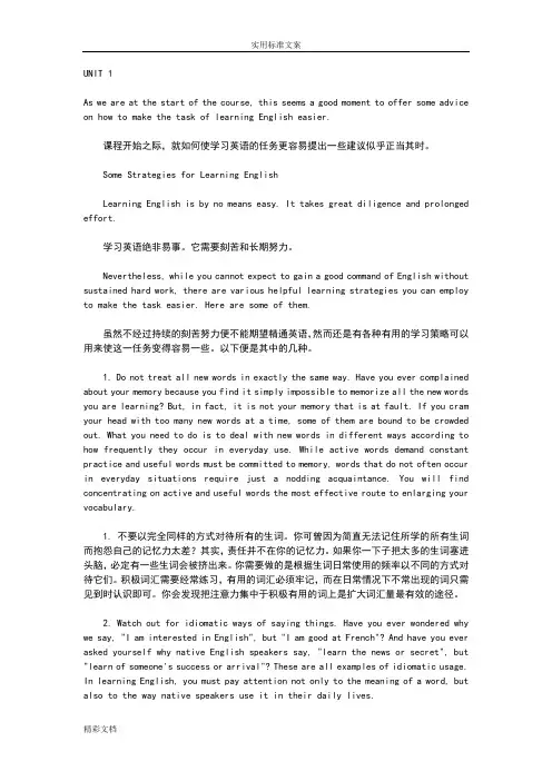 大学英语精读1第三版课文英汉对照
