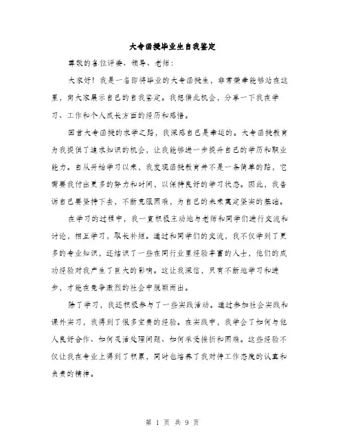 大专函授毕业生自我鉴定（4篇）