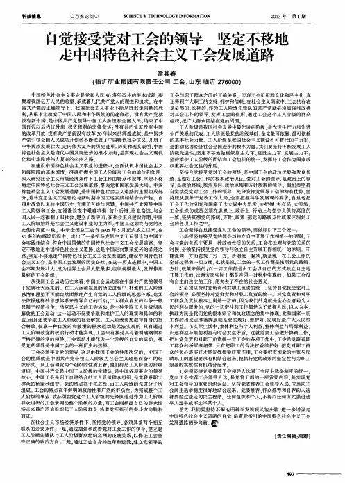 自觉接受党对工会的领导 坚定不移地走中国特色社会主义工会发展道路