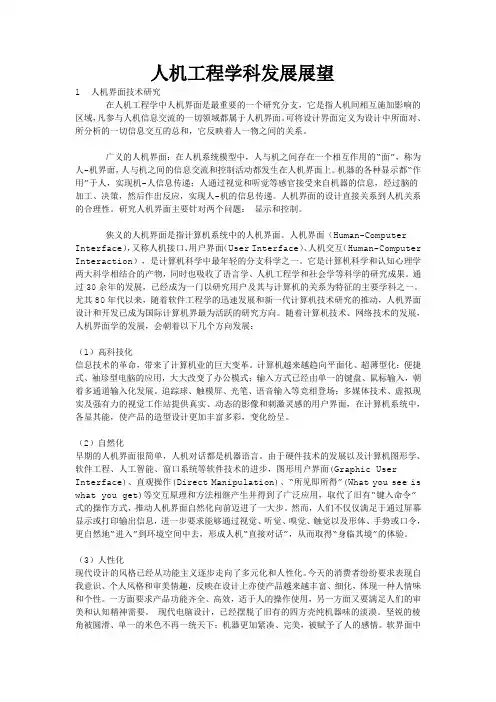 人机工程学发展展望