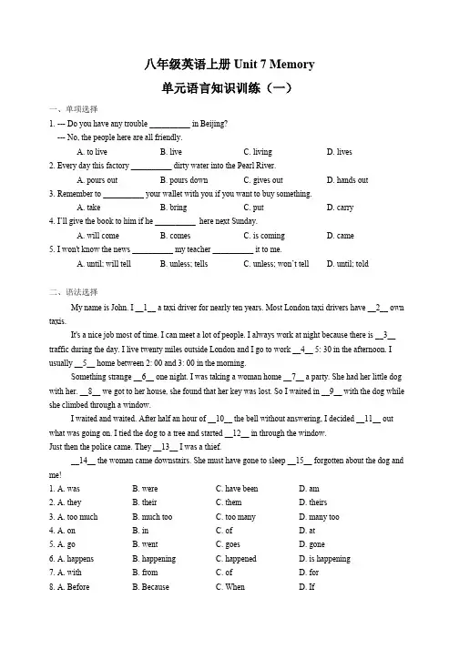 牛津深圳八年级英语上册 Unit 7 Memory 单元语言知识训练(含答案)