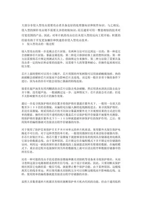 单片机破解的常用方法及加密应对策略(2)