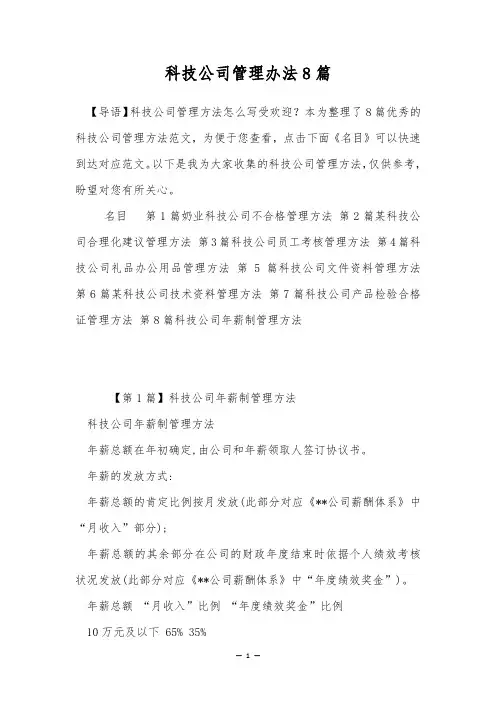 科技公司管理办法8篇