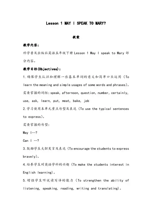 【优质】小学英语科普版五年级下册Lesson 1 May I speak to Mary 优质公开课教案1