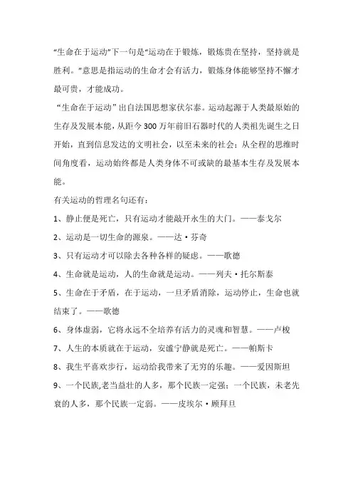 生命在于运动下一句俏皮话