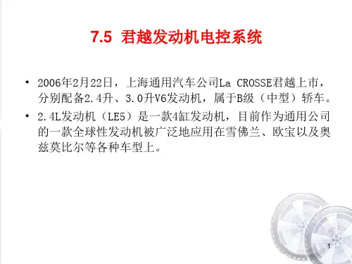 君越发动机电控系统