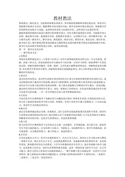 教材教法
