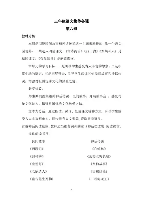 人教版三年级语文下册第八单元教学设计集体备课