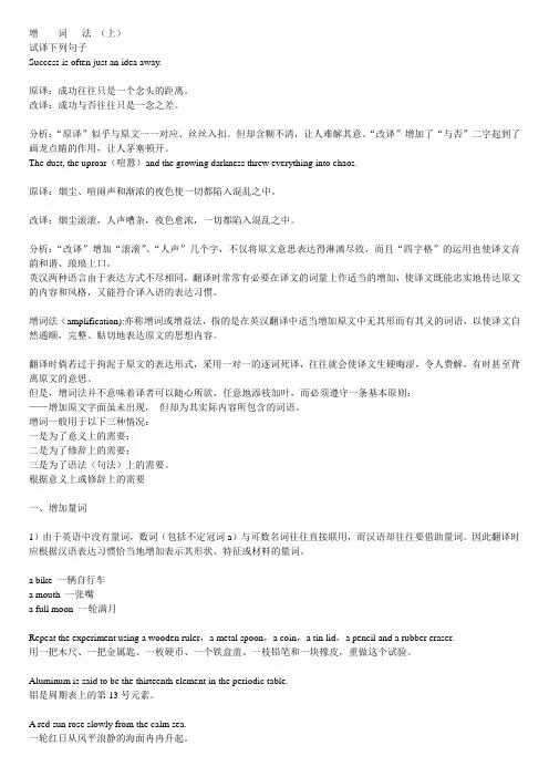 英语翻译中的增词法