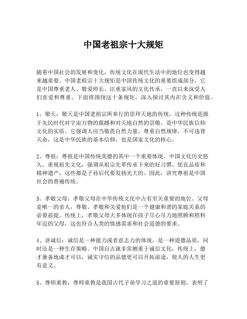 中国老祖宗十大规矩