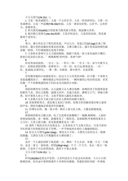 又又又造句