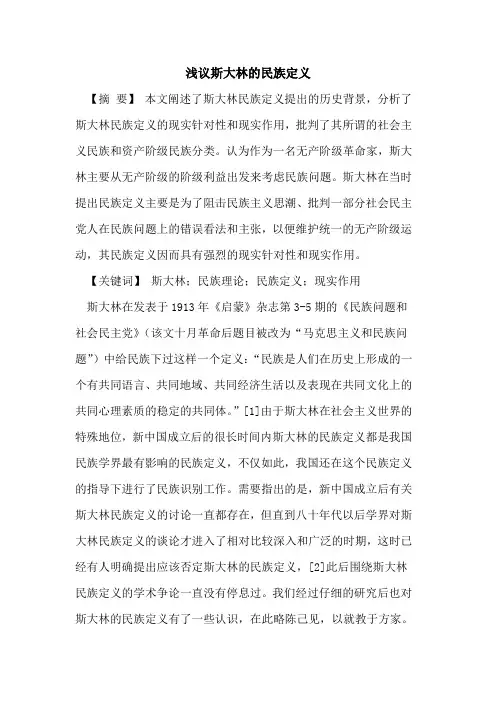 斯大林的民族定义