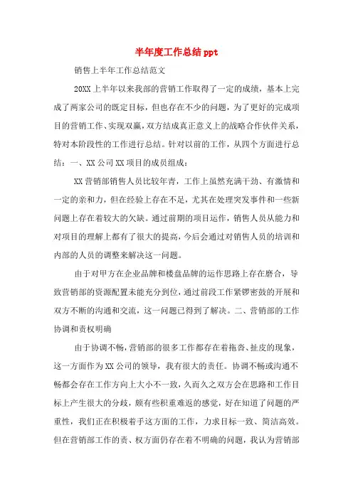 2020年半年度工作总结PPT