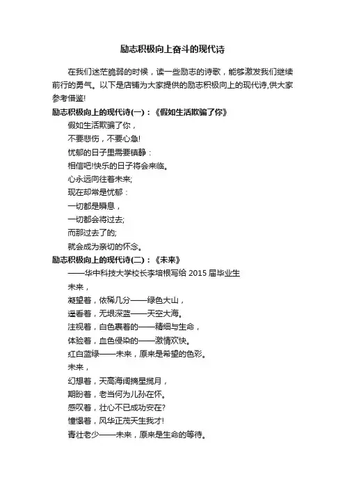 励志积极向上奋斗的现代诗