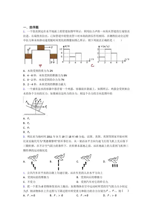初二物理下学期运动和力单元 易错题难题专项训练检测试卷