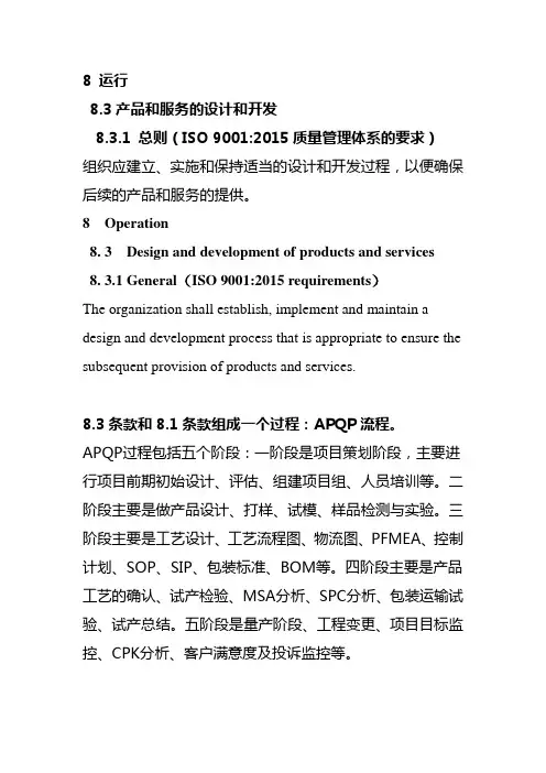 8.3.1 总则-IATF16949条款解读