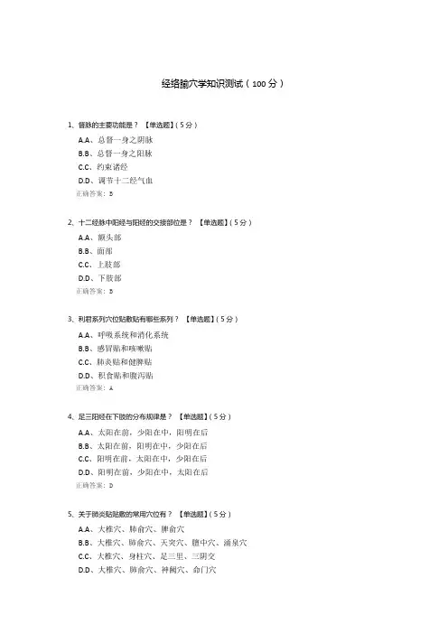 经络腧穴学知识测试