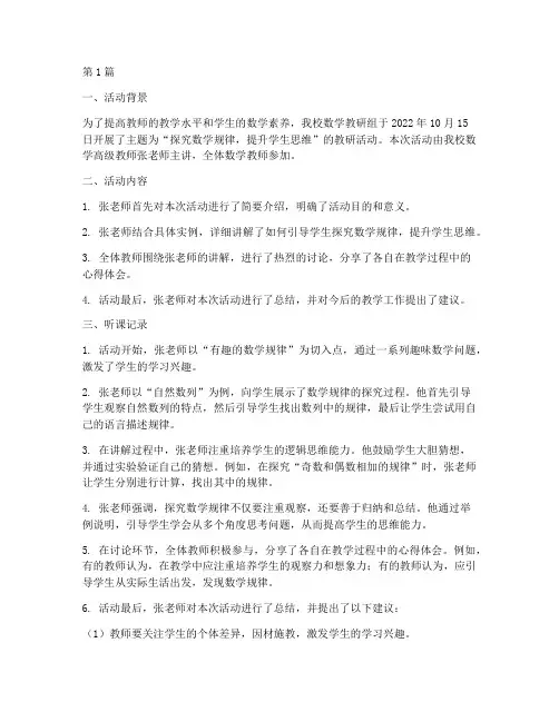 教研数学活动听课记录(3篇)
