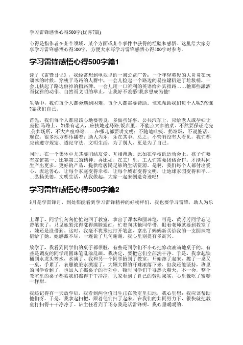 学习雷锋感悟心得500字