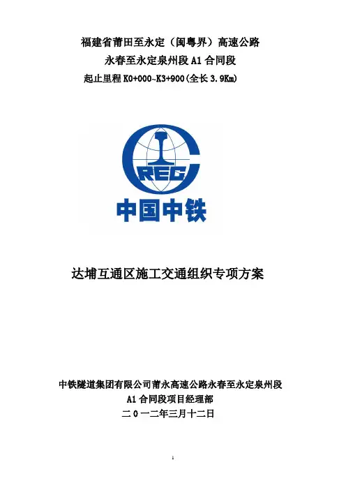 枢纽互通施工和交通组织方案