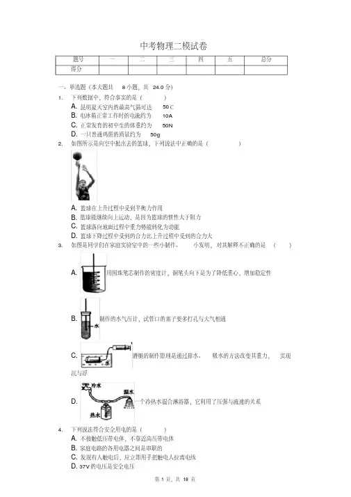 云南省昆明市2020年中考物理二模试卷