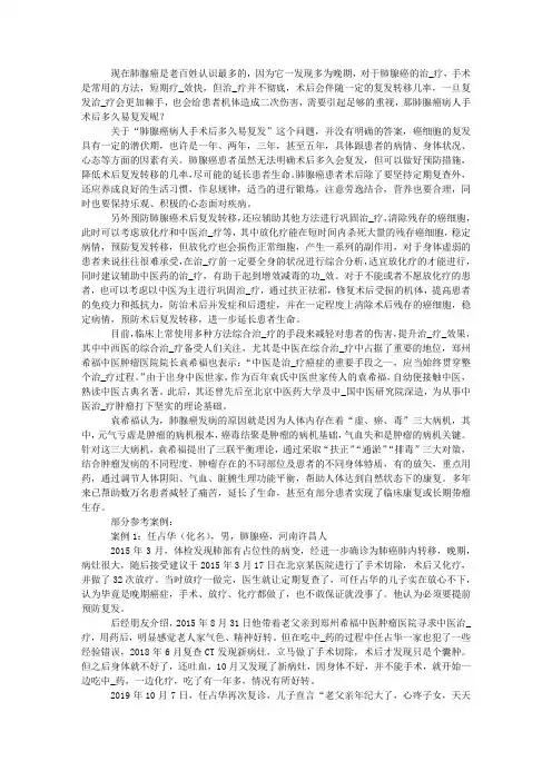 肺腺癌病人手术后多久易复发