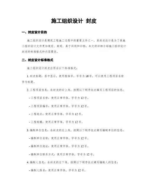 施工组织设计 封皮