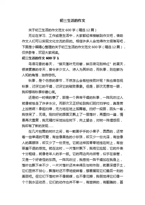 初三生活的作文
