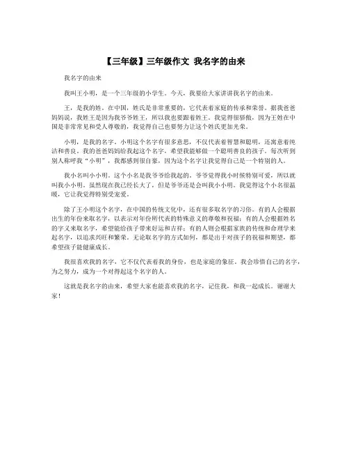 【三年级】三年级作文 我名字的由来
