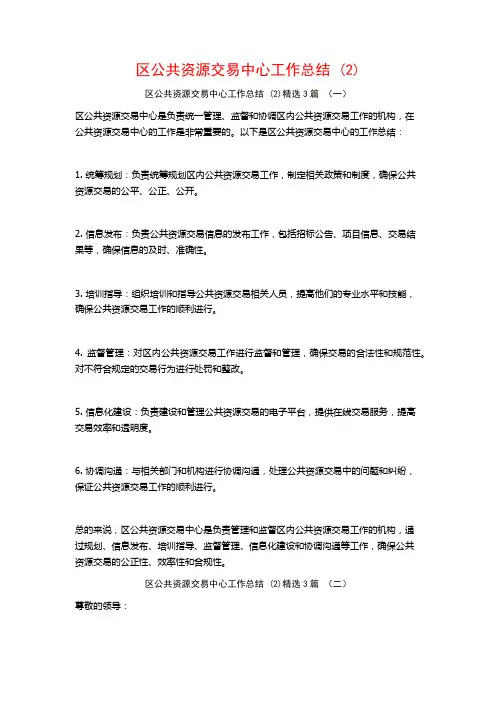 区公共资源交易中心工作总结 (2)3篇