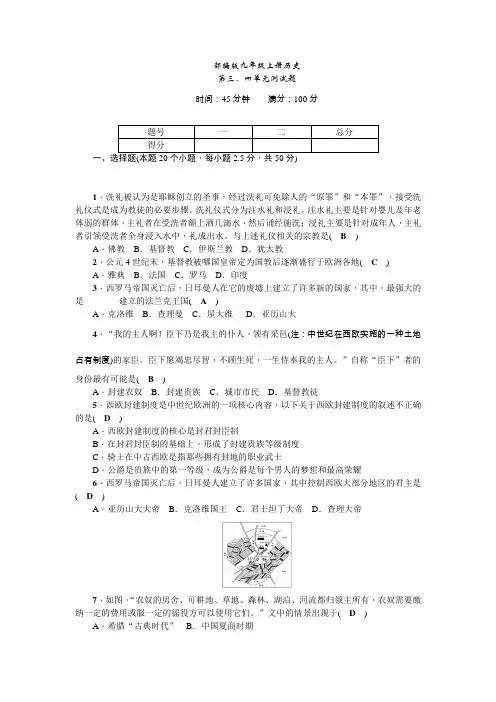 部编版九年级上册历史第三、四单元测试题