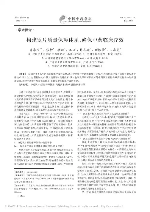 构建饮片质量保障体系_确保中药临床疗效_肖永庆