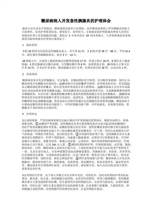糖尿病病人并发急性胰腺炎的护理体会