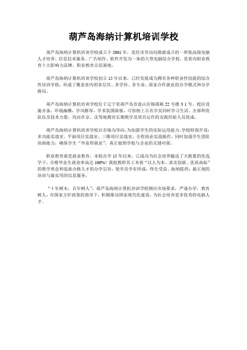 葫芦岛海纳计算机培训学校