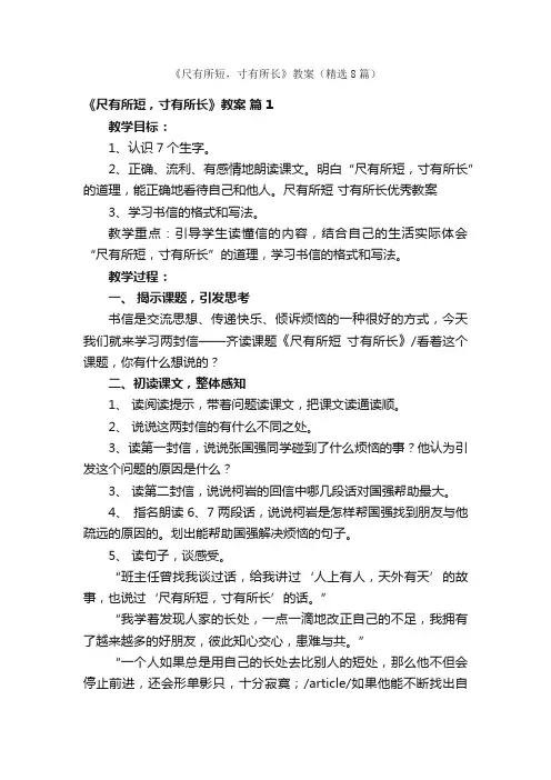 《尺有所短，寸有所长》教案（精选8篇）