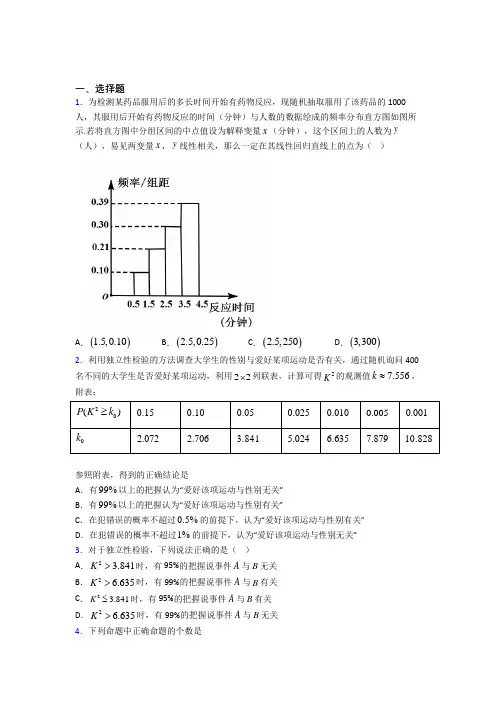 (压轴题)高中数学高中数学选修2-3第三章《统计案例》测试卷(答案解析)