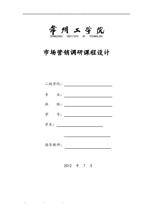 大学生旅游市场调查报告