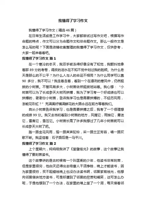 我懂得了学习作文