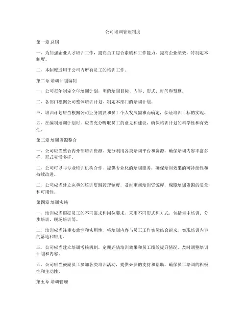 公司培训管理制度