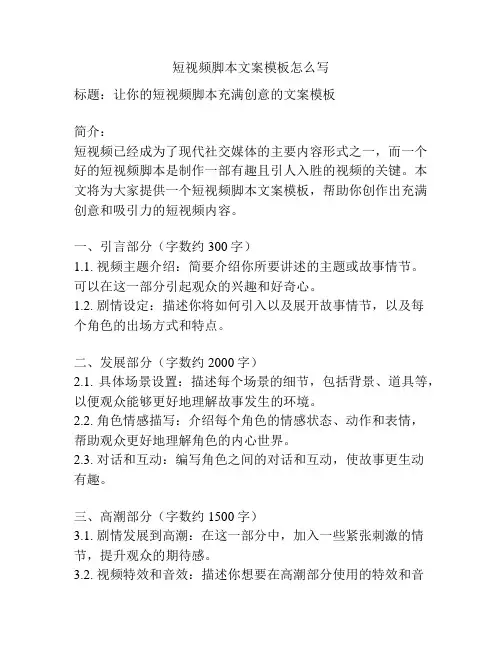 短视频脚本文案模板怎么写