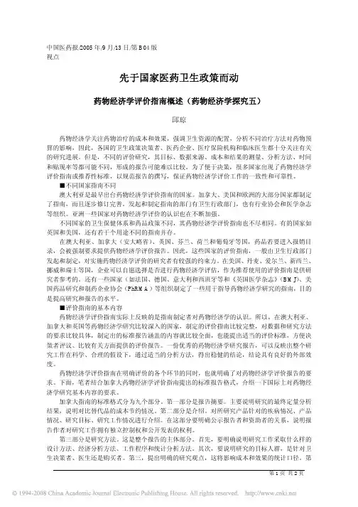 先于国家医药卫生政策而动