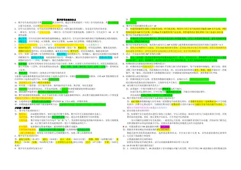 数字信号处理知识点