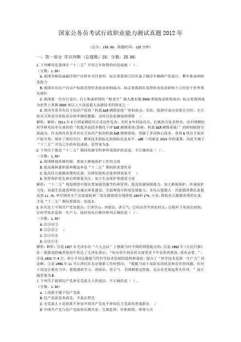 国家公务员考试行政职业能力测试真题2012年