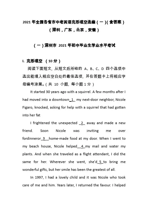 2021年全国各省市中考英语完形填空选编