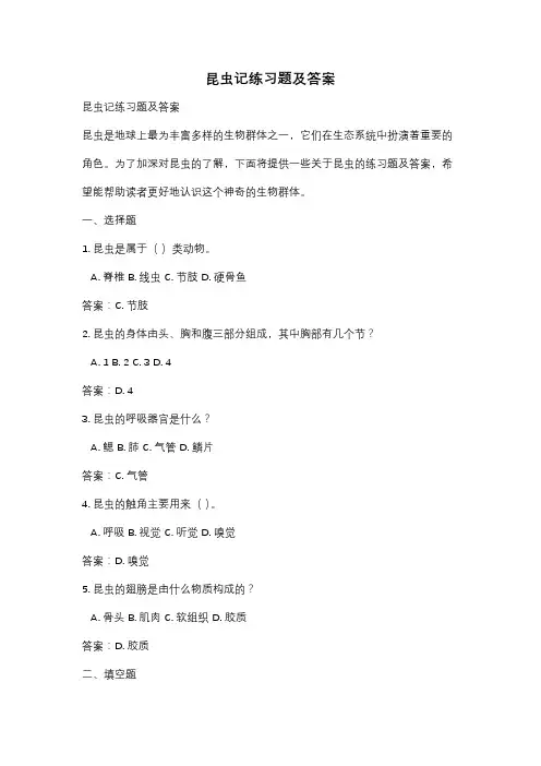 昆虫记练习题及答案